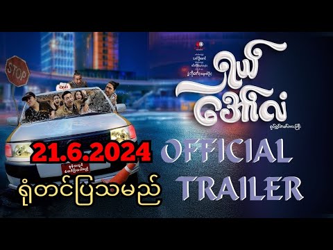 ရှယ်အော်လံ  (၂၀၂၄-ရုပ့်ရှင်ကားကြီး)