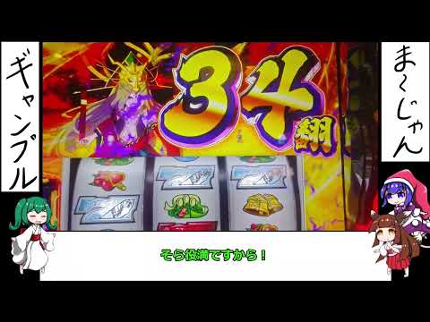 【ゆっくり実況】麻雀物語（スマスロ）を打ちました【スロット】