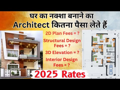 घर का नक्शा बनवाने में कितना पैसा लगता है| Architect Fee 2024 | House Design Price | House Plan Cost