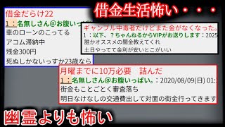 [2ch scary story] People on the edge (debt) [Yukkuri]
