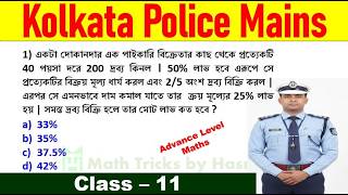 Maths for Kolkata Police, KP Exam 2025 || কলকাতা পুলিশ  মেনস পরীক্ষা  || MATH shortcut trick |