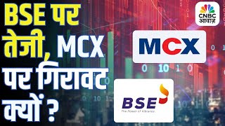 आज का बड़ा Market Update! | BSE पर बुलिश रिपोर्ट, MCX को SEBI का झटका! | Stock Market