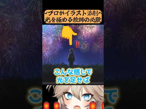 Can you understand the techniques of a professional artist? [Illustration Making Commentary] [Neg...