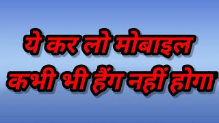 Mobile Hang Problem Solve 2020  | Mobile Hang Hone Se Kaise Bachaye || #Techdev