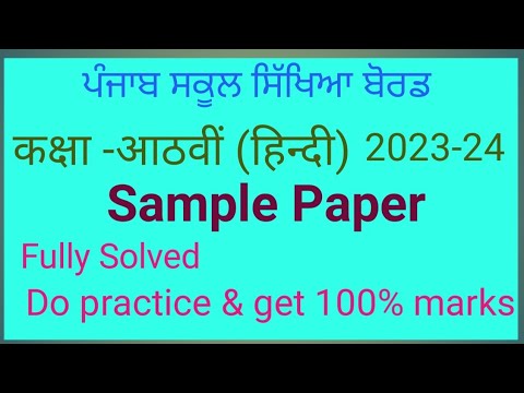 8th# Hindi#Sample Paper# Fully Solved#pseb#2023-24@JagoUthoChalo