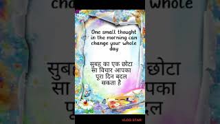 Thought 💭 of the day 🌅 Hindi/English...#motivational#shorts#youtube#Poonam