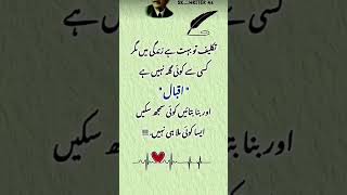 Allama Iqbal best ❤️ touching poetry 🥀💔🥀#trandingviralvideo #trandingshorts #trandingpoetry .