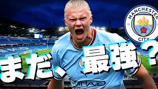 [2026 Latest Edition] For those who haven't seen it in a while! Manchester City as they are now [...