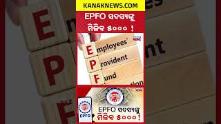 Big Relief For Private Employees! EPFO Minimum Pension May Rise To ₹5,000