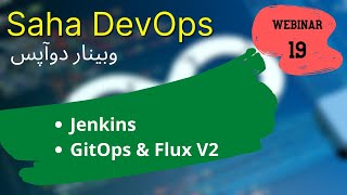 SAHA DevOps Talks - Webinar 19  ساها دوآپس - وبینار نوزدهم