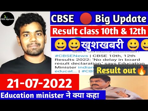 Cbse Result 2022 II cbse latest news🔥II cbse class 10 Result 2022 I CBSE class 12th Result 2022