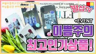 떨샵 DDULSHOP 옛날느낌 물씬~레트로스러운 느낌의 심플 감성케이스! 레트로디자인케이스!