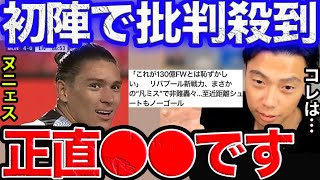 [Leoza] Did they fail to acquire Nunez despite the criticism? [Clip]