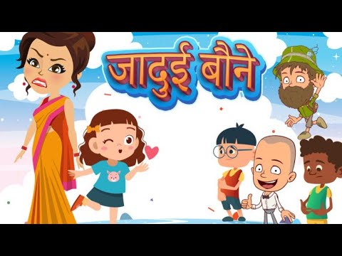 Jaaduee boune | hindi kahaniyan | jadui kahani | hindi moral kahani | 