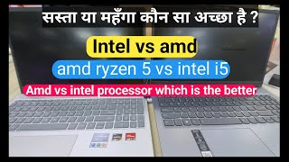 amd vs intel processor which is the better | ryzen 5 vs intel i5 | hp vs lenovo laptops