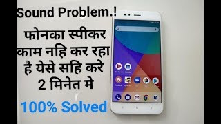 Phone speaker not working (solved in 1 minute) 100% work | Sound problem
