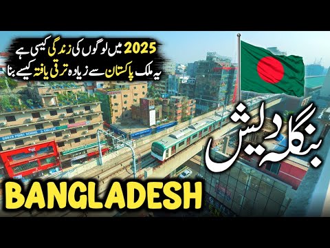 Travel To Bangladesh 🇧🇩 | History, Amazing Facts & Documentary In Urdu/Hindi |  بنگلہ دیش کی سیر