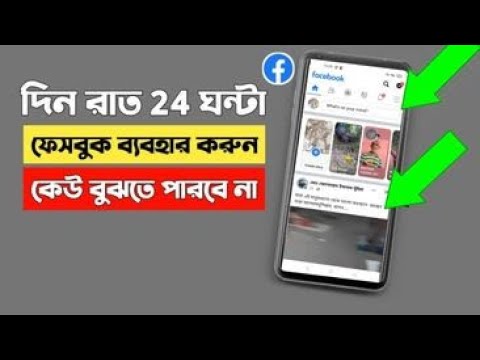 How to off active status on facebook |active status off kore kivabe bangla #smtechtipsandtricks