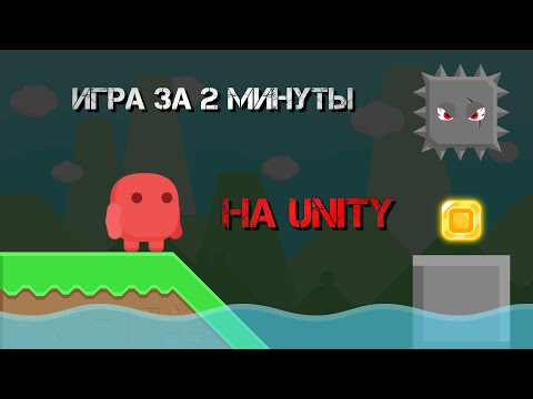 Сделал Mario за 2 минуты на Unity| Как создать игру  | Unity | Платформер | Создание игры на Unity