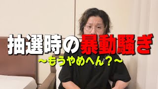 パチンコ屋はもう令和ってのを理解するべき。
