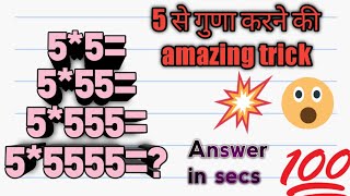 #shorts fast_calculation for  multiplication  #mathShortvideo #mathtipsandtricks#youtubeshorts#tips