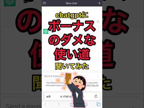 ボーナスのダメな使い道5選chatgptに聞いてみた #shorts
