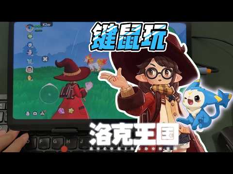 Relive Your Childhood! Roco Kingdom World Keyboard & Mouse Tutorial on Android | K2er