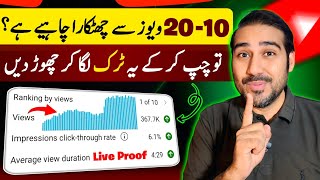 10 - 20 Views se Chhutkara Chai Hai ?🚀 | Views Kaise Badhaye | How to Increase Views on Youtube