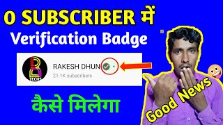 Apply For Channel Verification Badge 0 Subscriber | how to apply for channel verification Badge