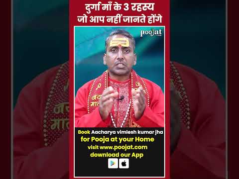 Maa Durga ke 3 rahasya jo aap bhi nahi jaante honge #durgapuja #durga #navratri