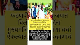 पक्ष विलीन #ajitpawar #sharadpawar #cocrochjantaparty #tukarammunde # #eknathshinde # #sanjayraut