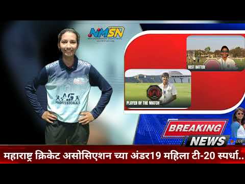 महाराष्ट्र क्रिकेट असोसिएशन. (अंडर 19)