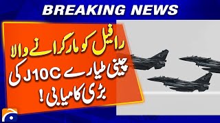 J-10C SHOOTS DOWN Rafale! Big Win for Pakistan-China Alliance! | Geo News