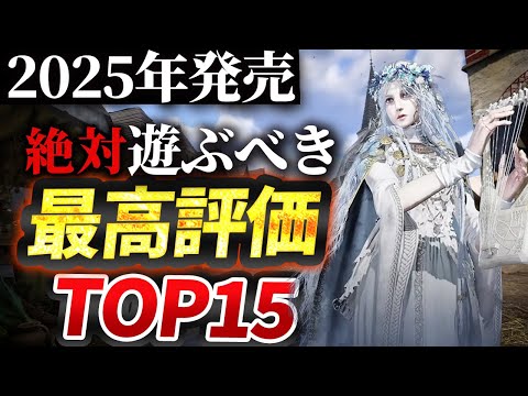 [PS5/PS4/Switch] Introducing the TOP 15 highest-rated games released in 2025! [Recommended Software]