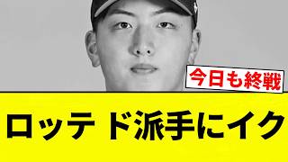 【10桁失点】ロッテ ド派手にイク【プロ野球反応集】【2chスレ】【なんG】