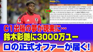 [Breaking News] Zion Suzuki's Potential New Destination! Massive Offers Flooding in from Premier ...