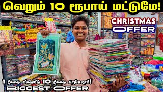 நம்ம ஈரோட்டில் சூரத் விலையில் - Christmas Offer | Erode Sarees Wholesale Market | #trending #saree