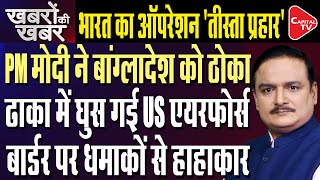 India Ban 42% Of Imports From Bangladesh | India Launches 'Teesta Prahar'! | Dr.Manish Kumar