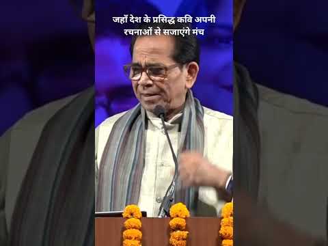 Teaser: 52nd Shri Ram Kavi Sammelan 2024