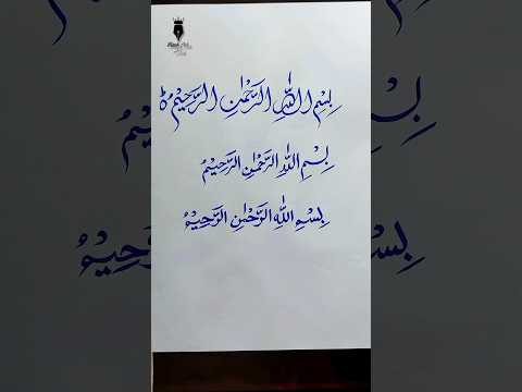 Arabic Calligraphy for beginners || writing Bismillah with Cut marker #shorts #calligraphy