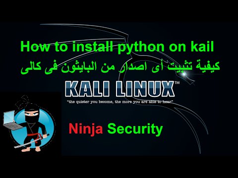 كيفية تثبيت اى أصدار من البايثون فى كالى How to install python
