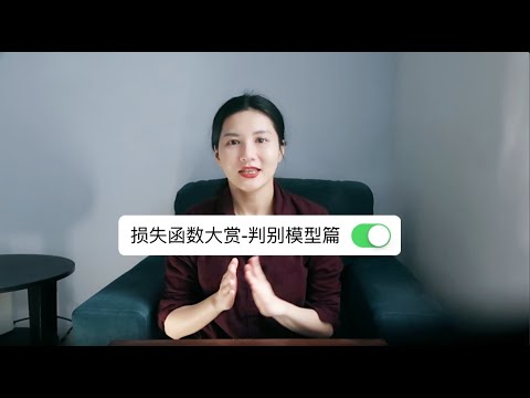 [硬核系列]那些年我们用过的损失函数之判别模型篇
