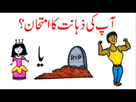 pehliyan | riddles| Part 2