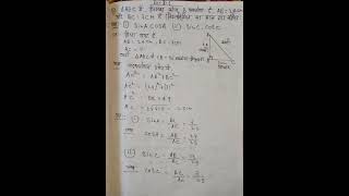 ex-8.1 ,Q no-1 class 10th #ncertsolutionclass10 #ncertsolutionsforclass10maths #trigonometryclass10