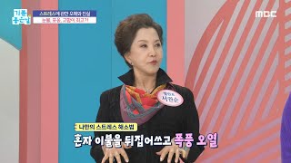 [기분 좋은 날] 효과 있는 스트레스 해소법?!, MBC 231120 방송