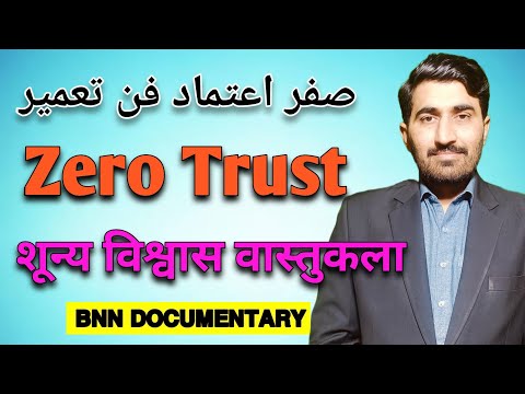 Securing Your Digital Fortress: Zero Trust Architecture Explained | BNN Documentary