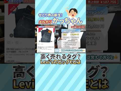 [Mercari Reselling] Levi's High Price Factors Revealed. If you want to make money from denim that...