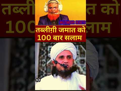 तब्लीग़ी जमात को 100 बार सलाम Tablighi jamaat ko salam | Mazumdar Reacts | #Shorts #viral #trending