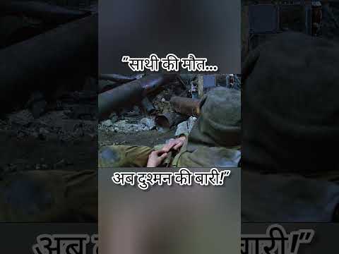 "साथी की मौत… अब दुश्मन की बारी!"#shortsfeed#shorts