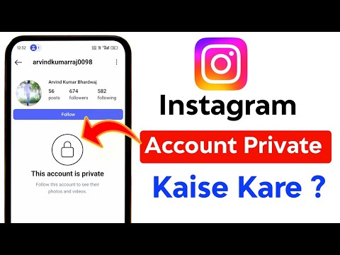 Instagram account private kaise kare | How to make instagram account private
